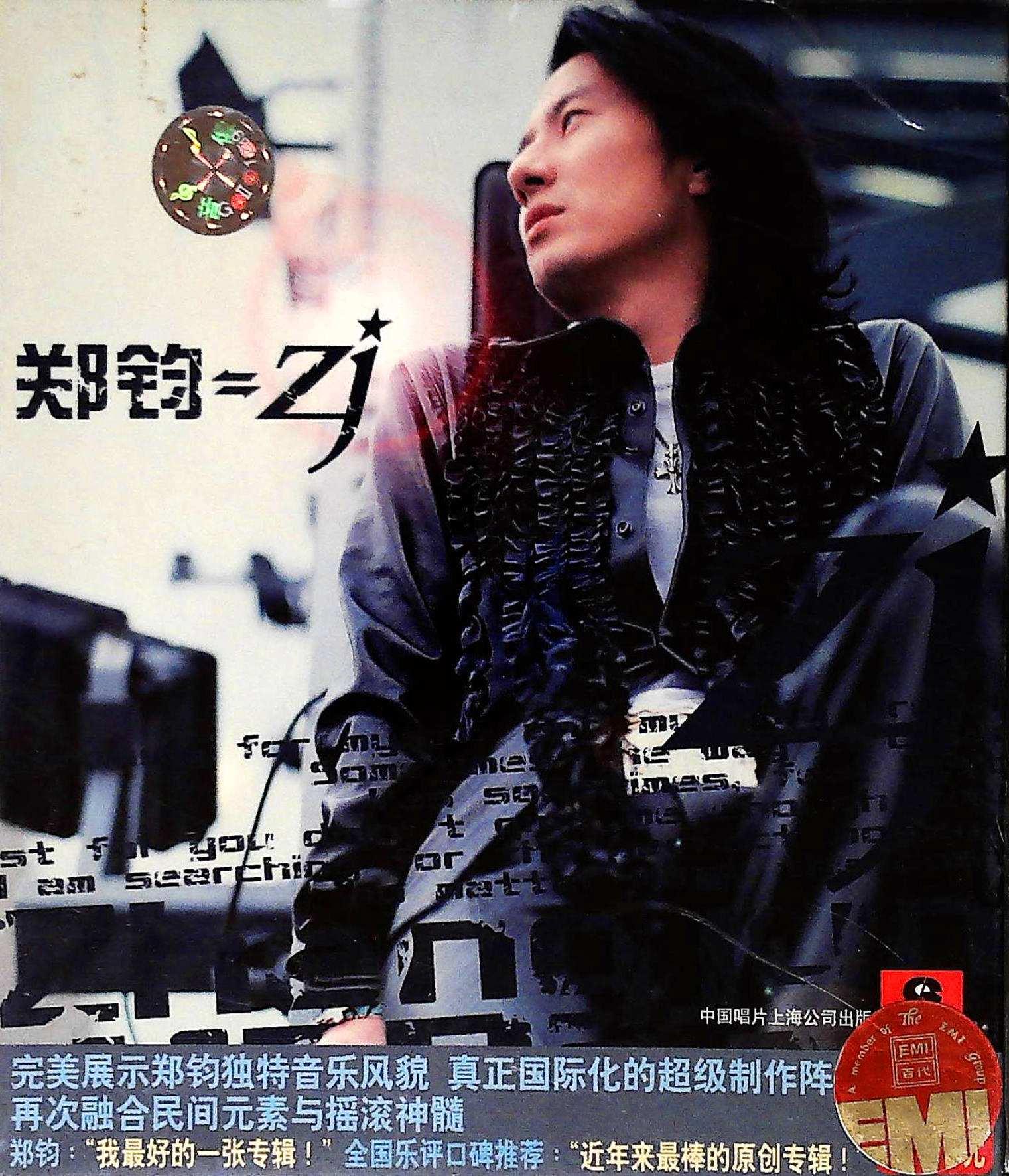 62.郑钧：5张专辑记录下他的摇滚人生 - 知乎