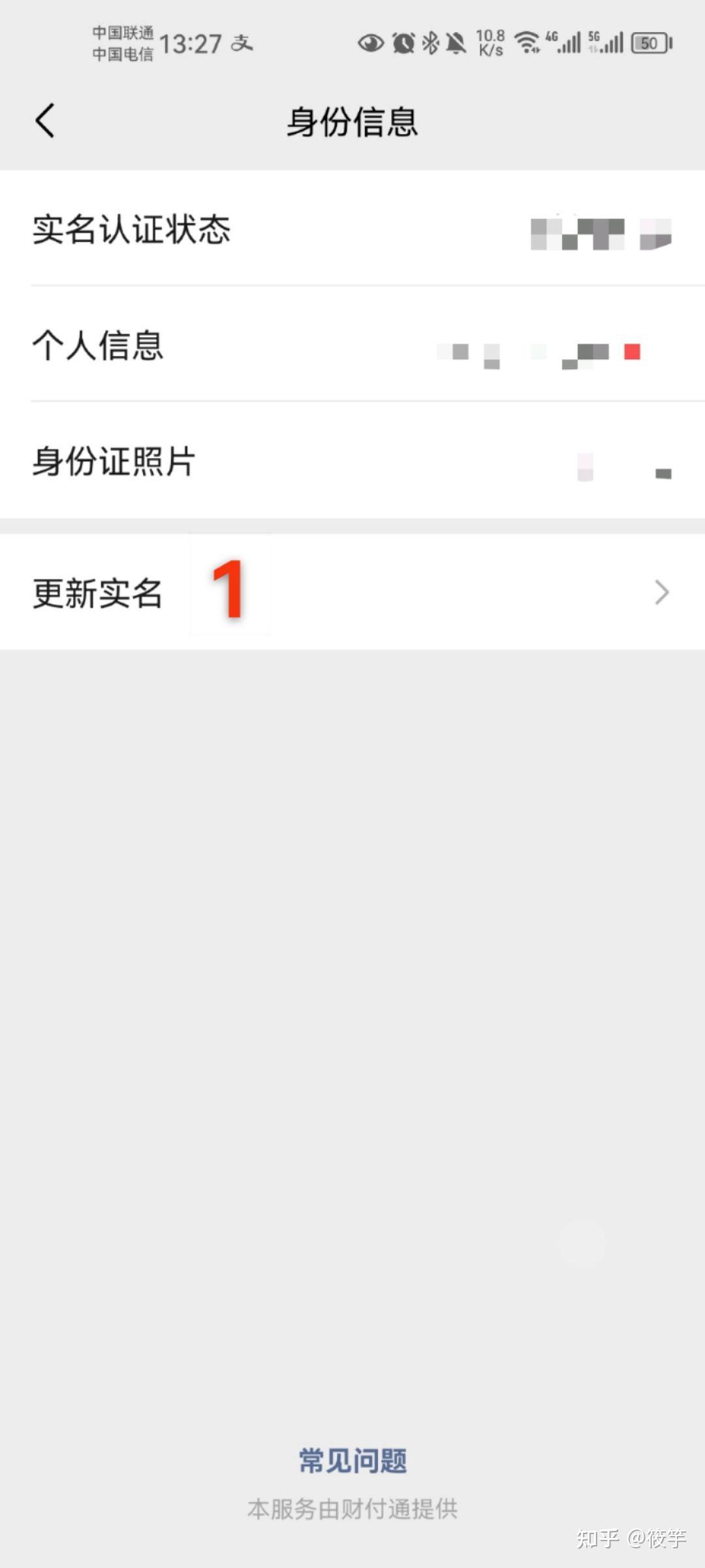 QQ怎样更动实名制证书(图28)