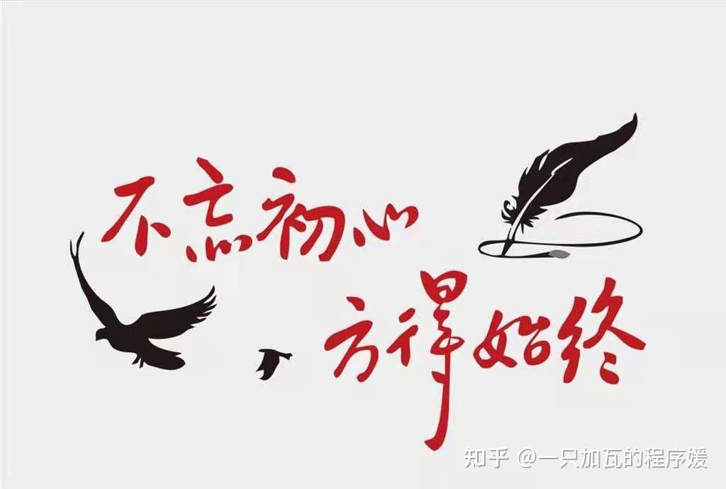 第一份工作应该坚持初心还是应该根据现实情况啊