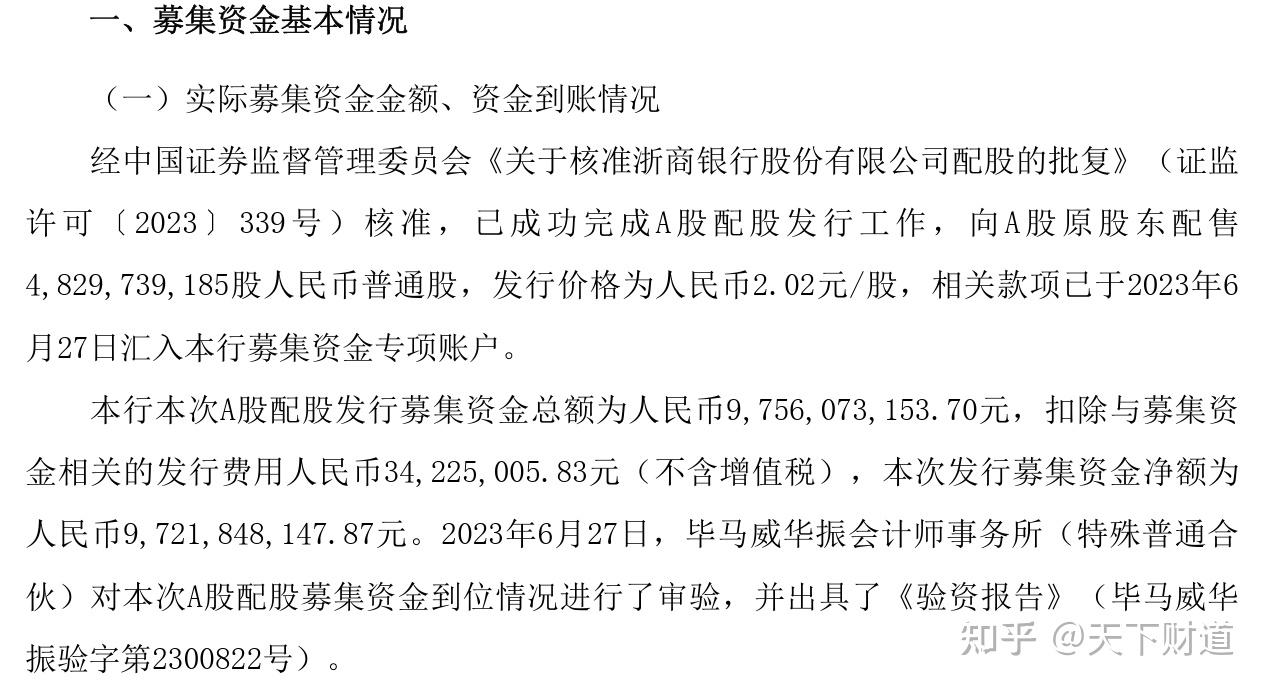 1700萬罰單引關注浙商銀行面對的考題有點難