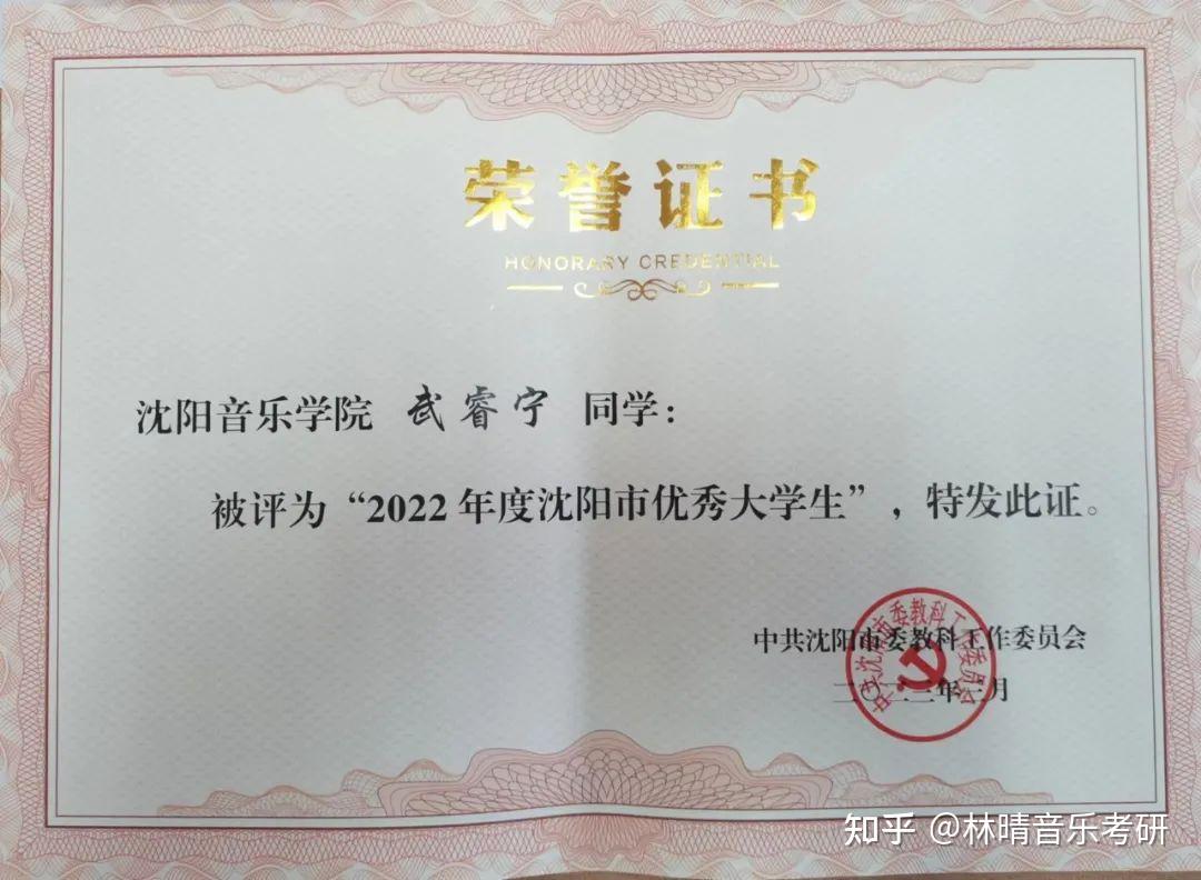 省级优秀学生本科光环叠满沈阳音乐学院学子应届一战上岸首都师范大学