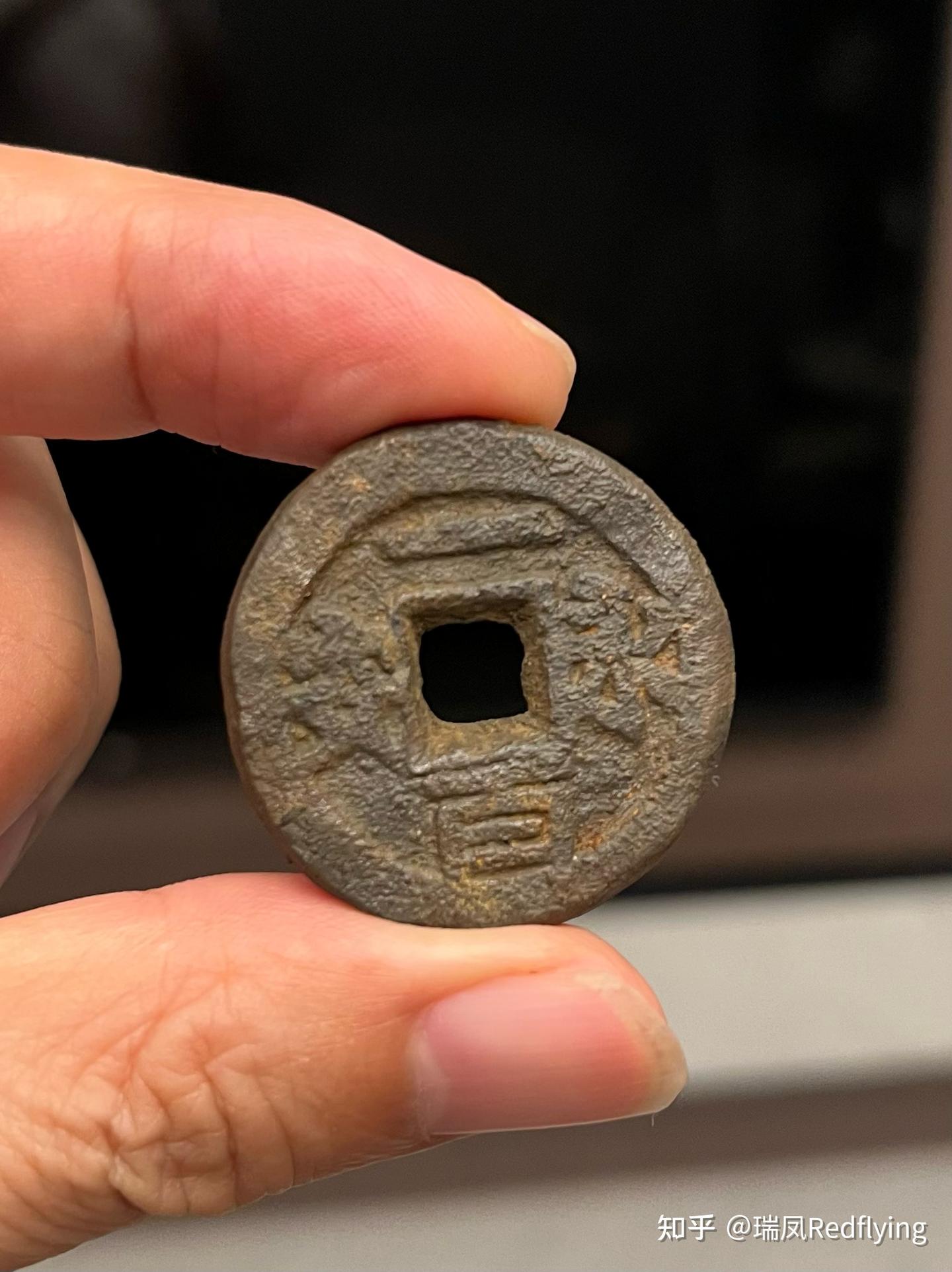 古銭 中国 五代十国 幽州 永安一百 穴銭　私 🌇永安一百，五代十国的乱世纷争的见证者！【古钱币历史】 - 知乎