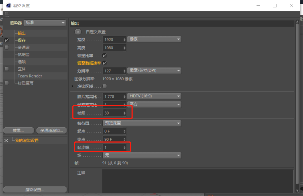 C4D渲染输出设置中,分辨率和图像分辨率以