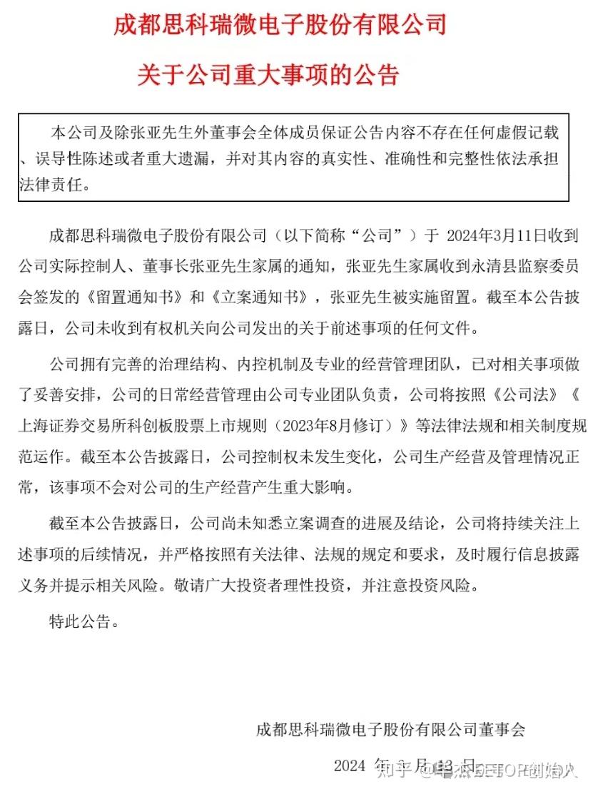 两家a股军工电子企业实控人张亚被立案留置