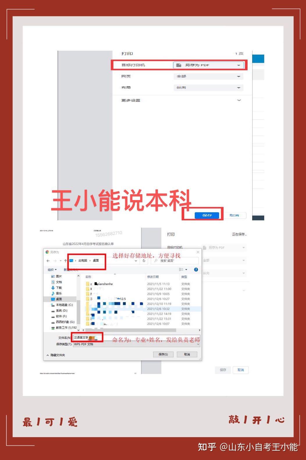 最新山东省自学考试网上注册流程