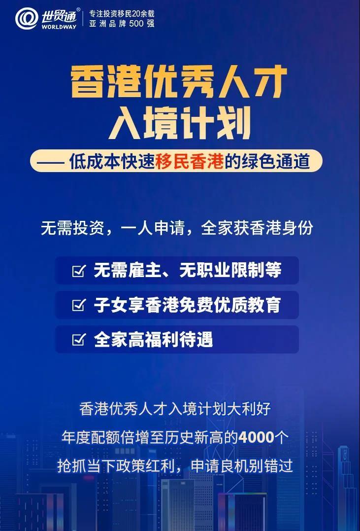 辦理香港優才計劃,為什麼選擇世貿通?