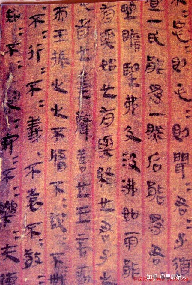 马王堆帛书《老子道德经卷》甲本全彩高清首次完整披露 - 知乎