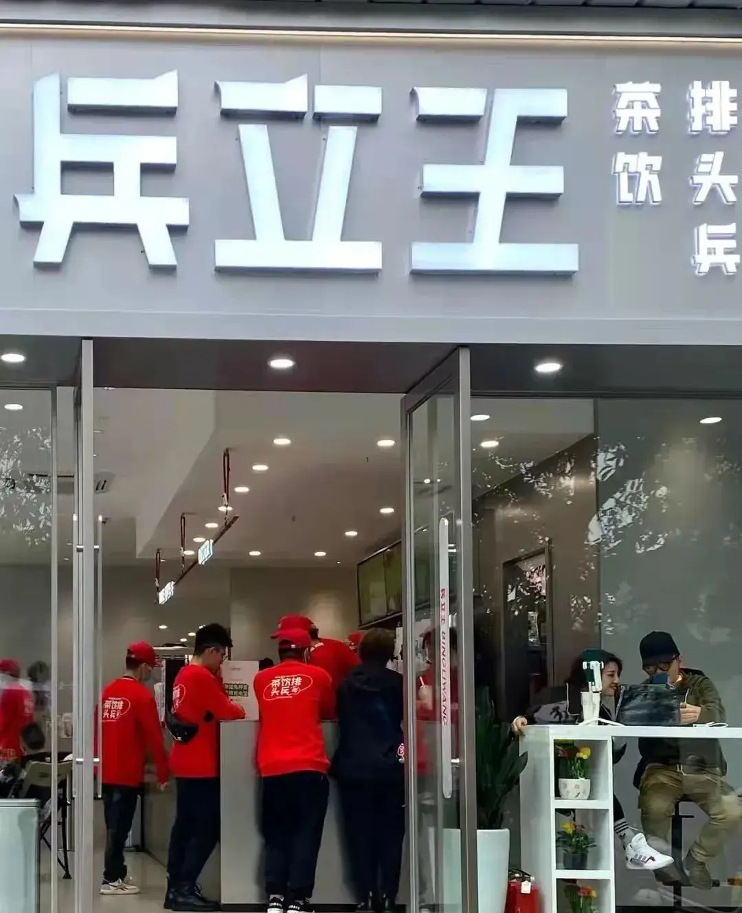 茶饮品牌“兵立王”的发展思路是怎样的? - 知乎