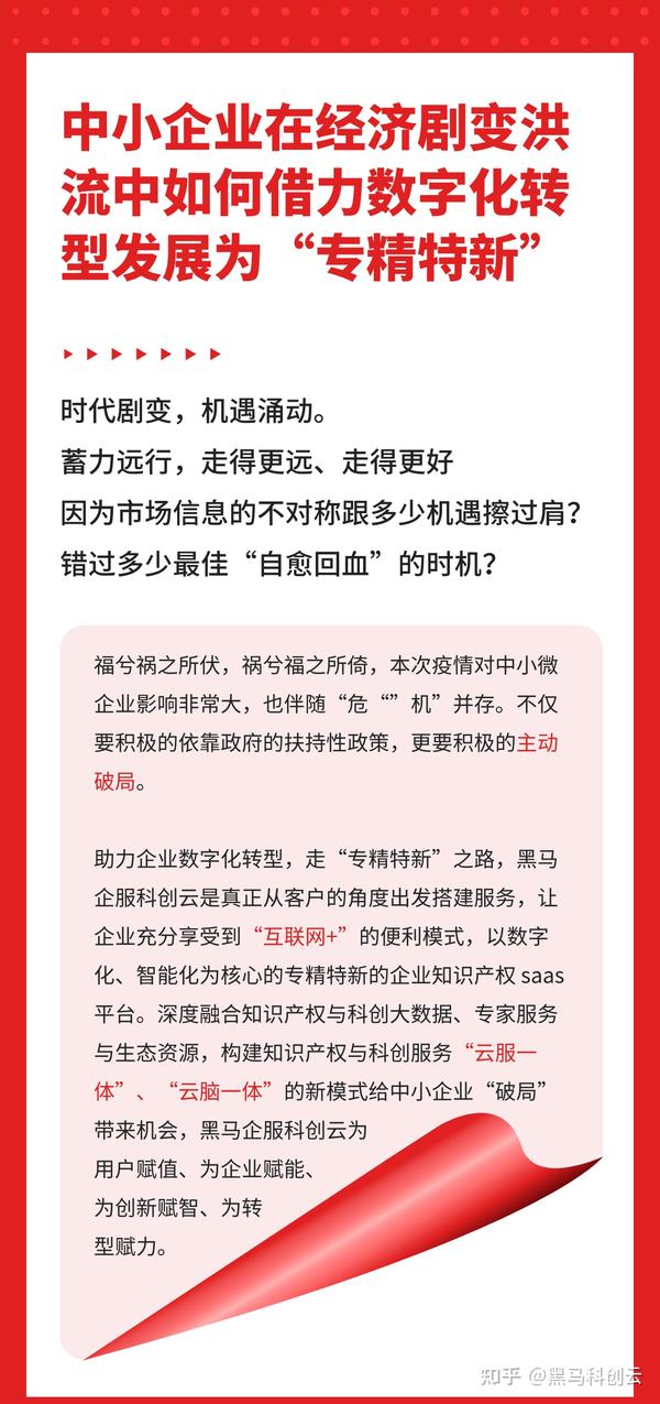 政策解读 | 疫情当前,企业的“专精特新”之路该如何进阶? - 知乎