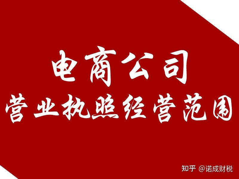 注册一家电商公司，营