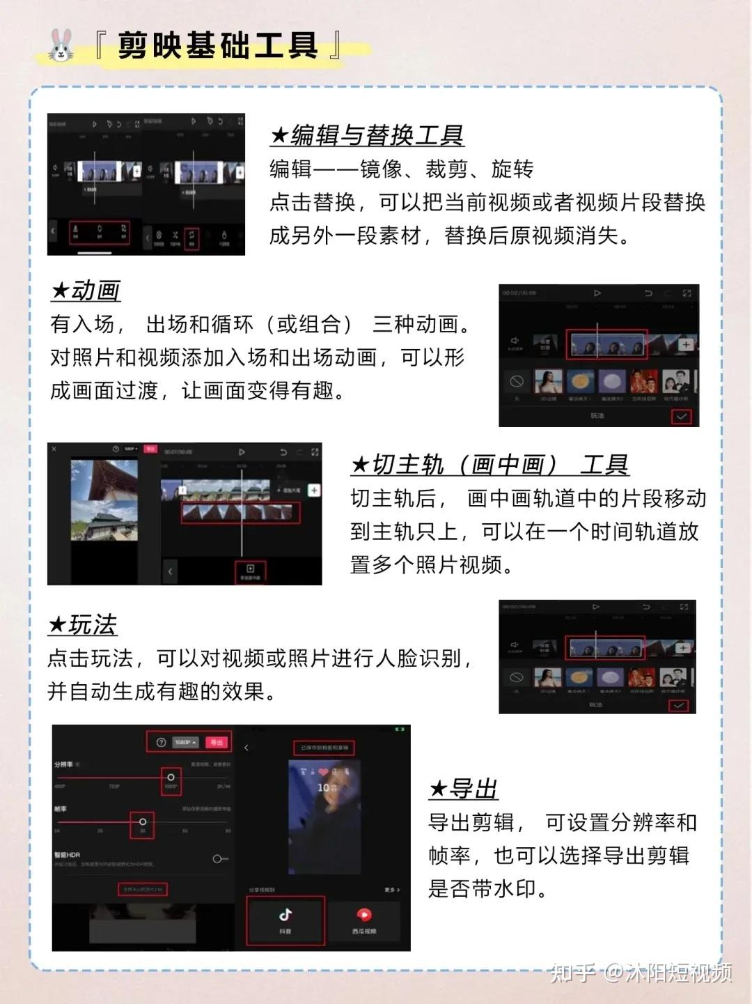 超详细的手机剪辑教程!(建议收藏) - 知乎