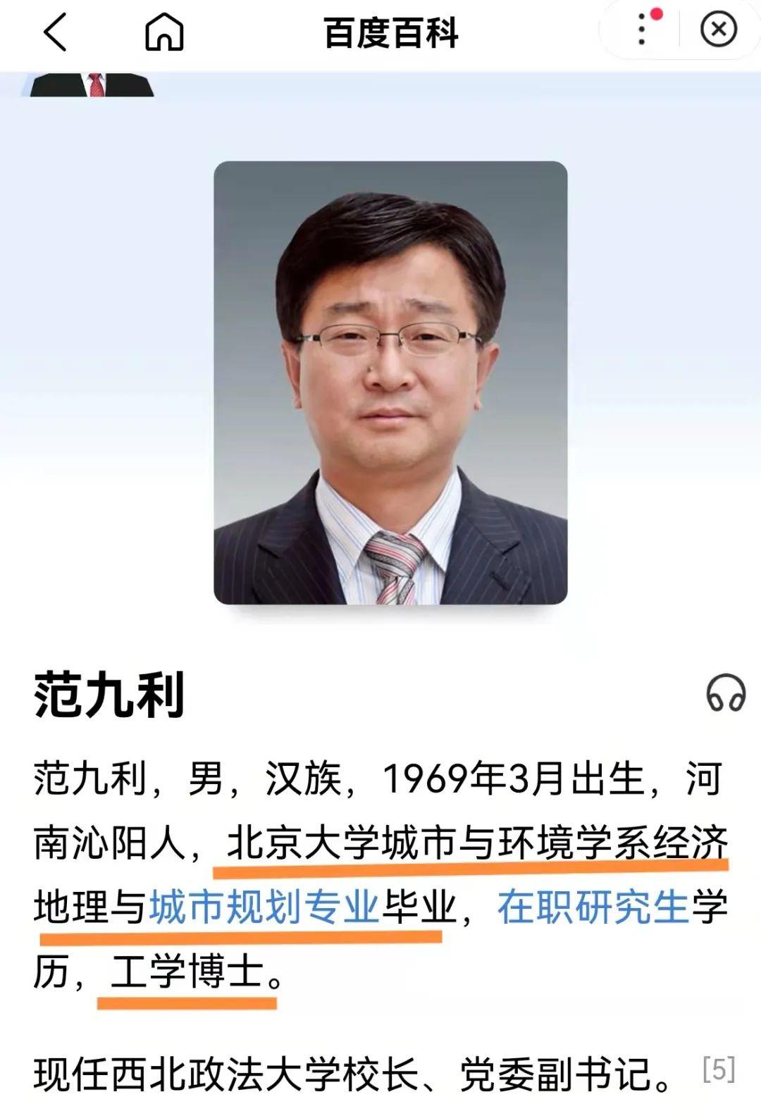 非法律专业出身!西安市区委书记调任西北政法大学校长