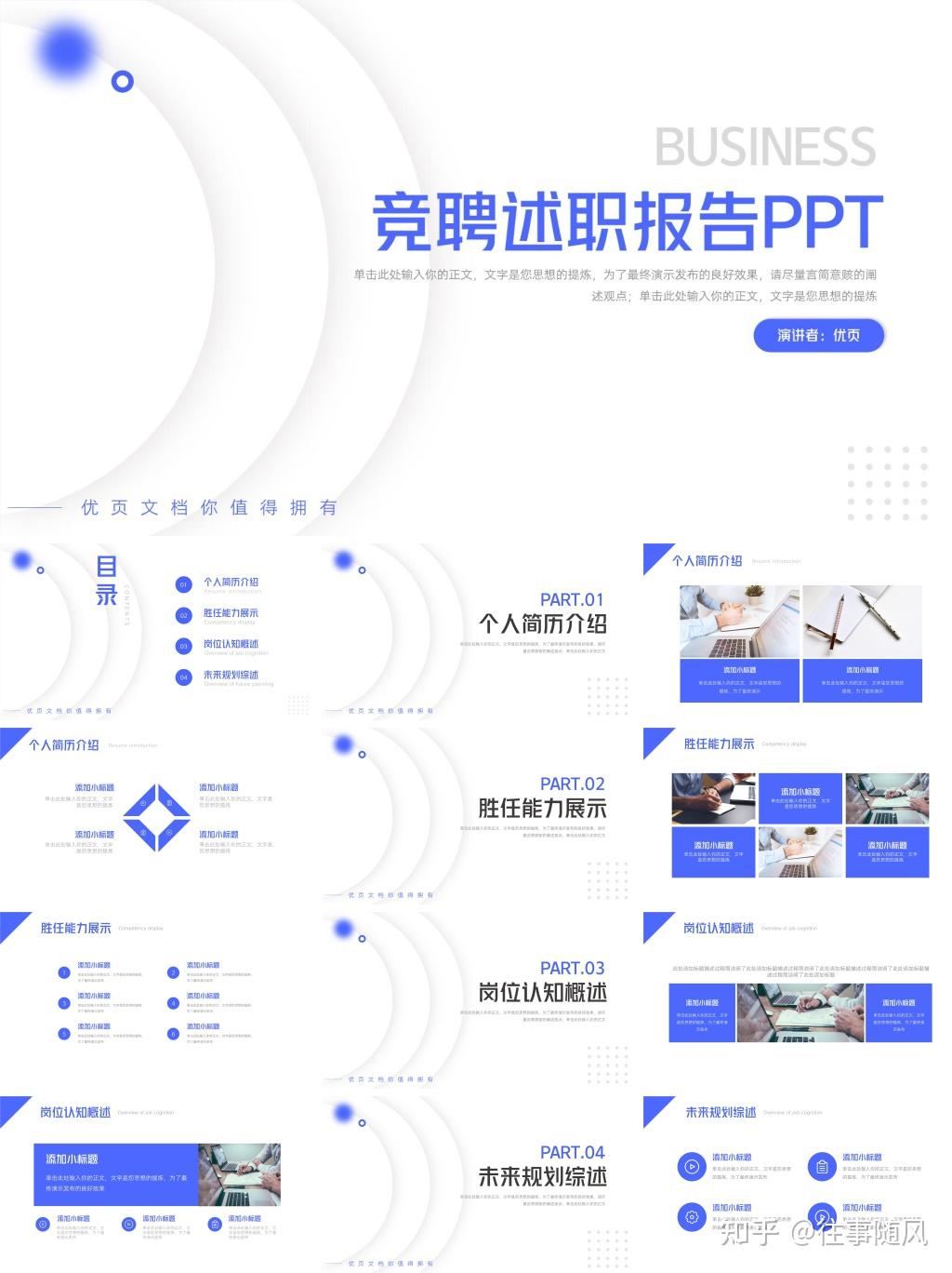 年度述职报告PPT模板,精选25套案例 - 知乎