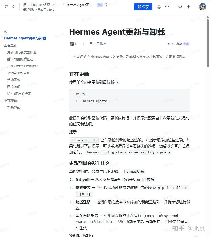 全网疯传！吴恩达新发布的Hermes-Agent中文使用手册！真的太清晰了 - 知乎
