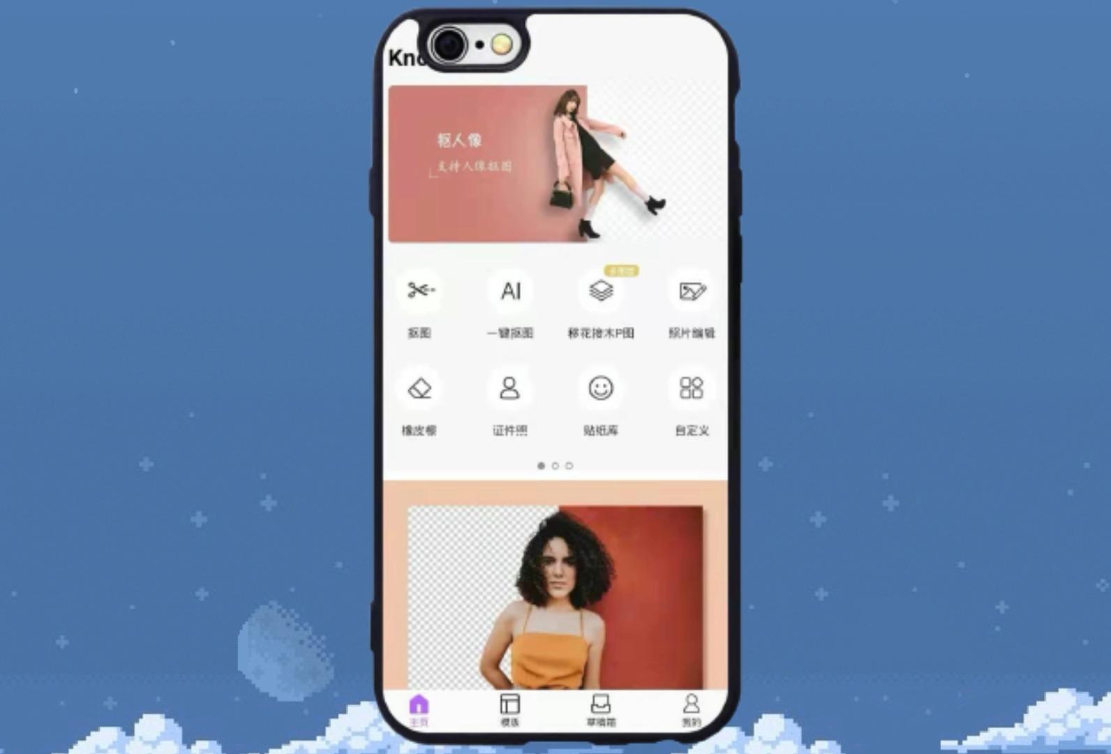 抠图软件免费智能抠图神器手机一键抠图照片去背景换背景工具ai抠图换