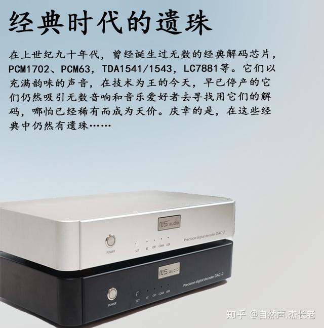 一台黑胶味十足的解码—自然声DAC-2介绍- 知乎
