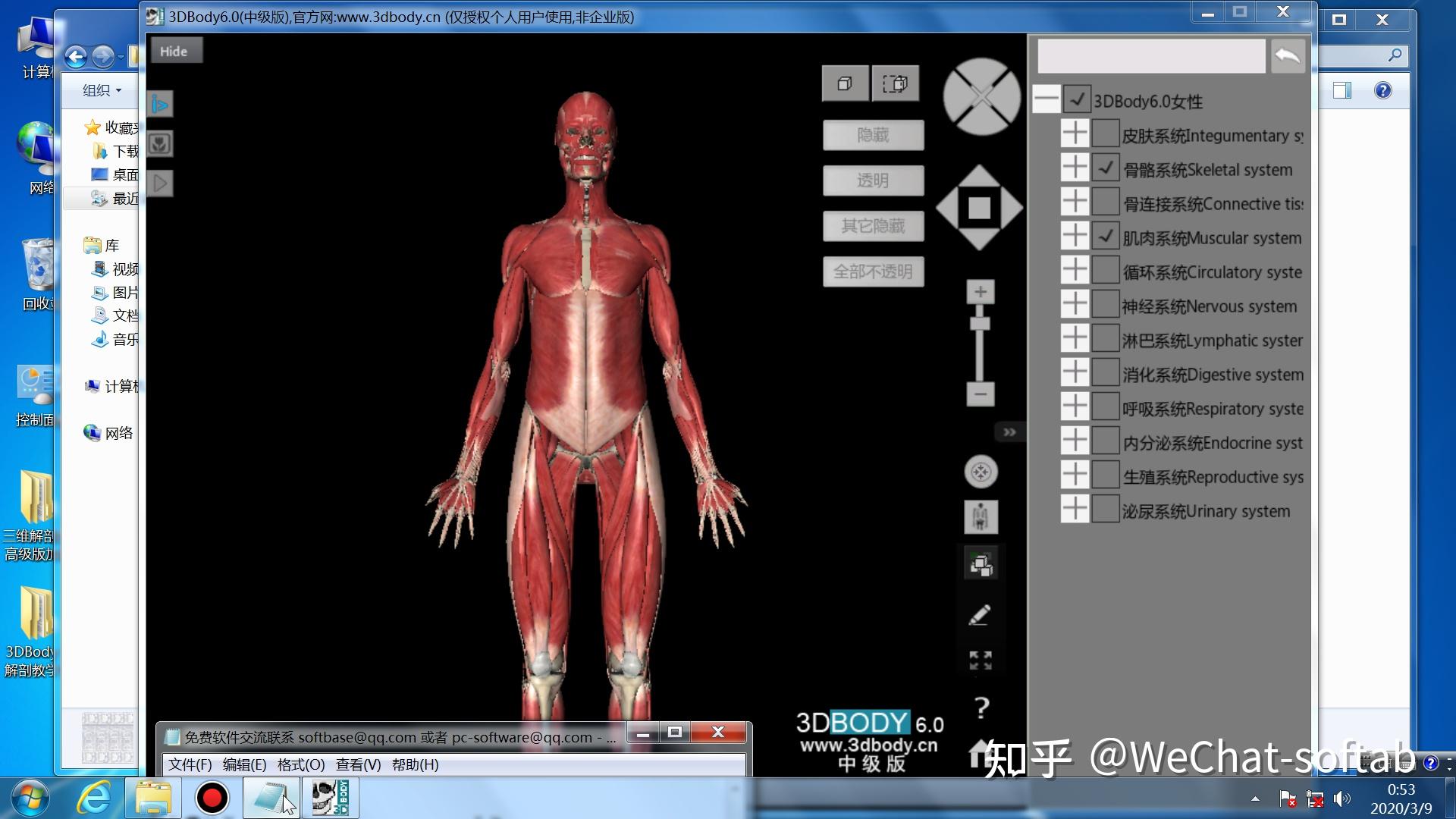 3dbody 三维解剖教学系统平台