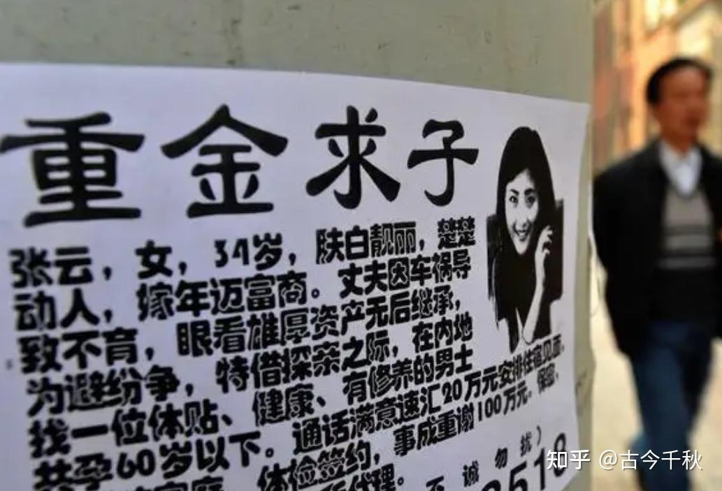 13年富婆悬赏250万重金求子甘肃小伙上钩被骗27万险些丧命