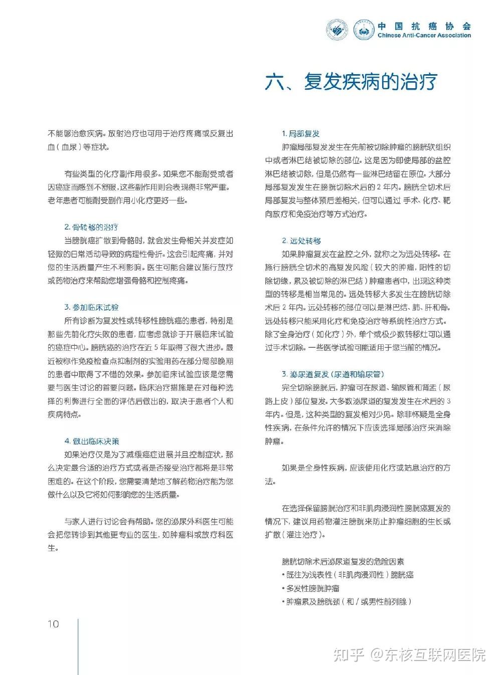 "中国抗癌协会"发布膀胱癌患教手册 - 知乎