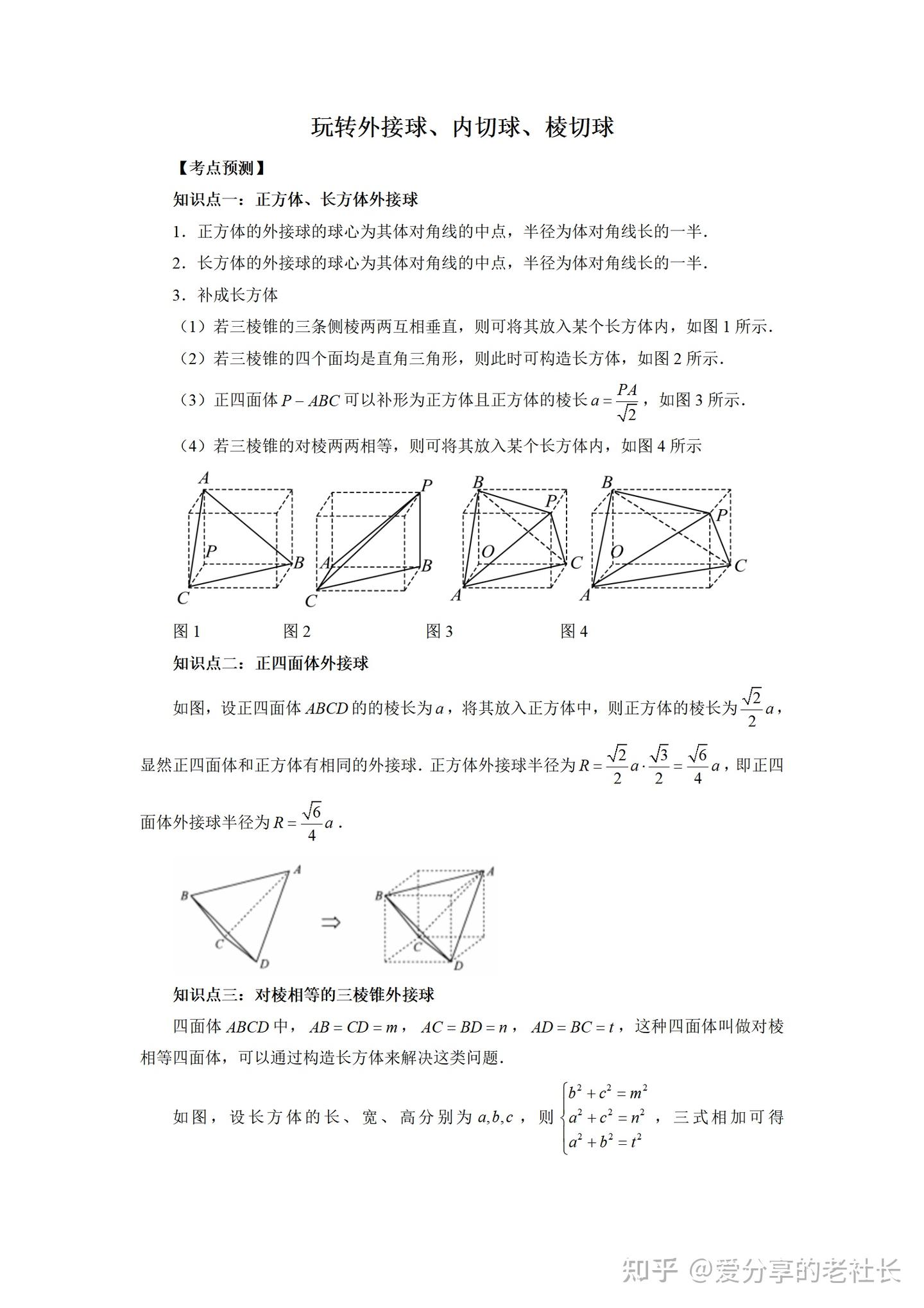 高中数学——一文搞定外接球、内切球、棱切球常考的15种题型 - 知乎