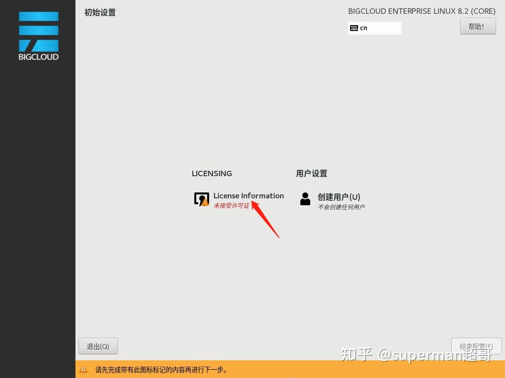 CentOS Linux的替代品(六)_BigCloud Enterprise Linux R8 U2 基础安装教程 - 知乎