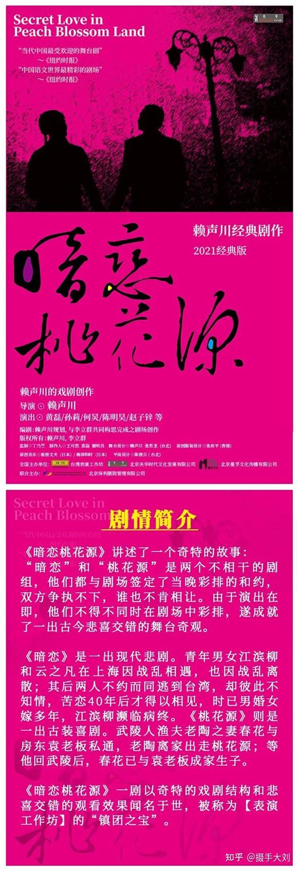 沈阳站黄磊何炅孙莉赖声川经典话剧暗恋桃花源