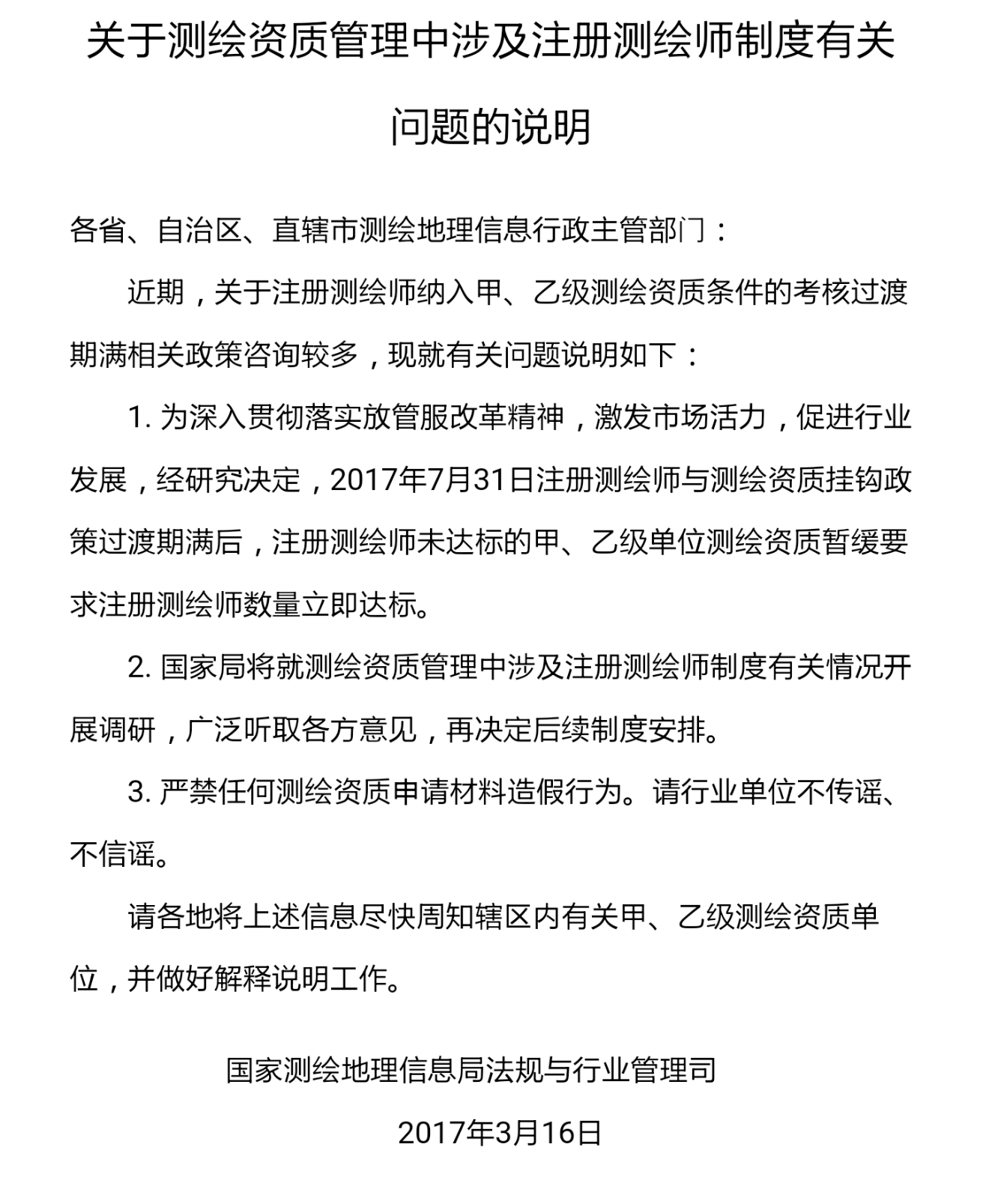 如何评价注册测绘师的含金量?
