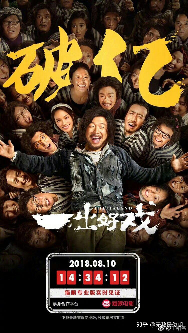 如何评价黄渤执导的电影《一出好戏》?