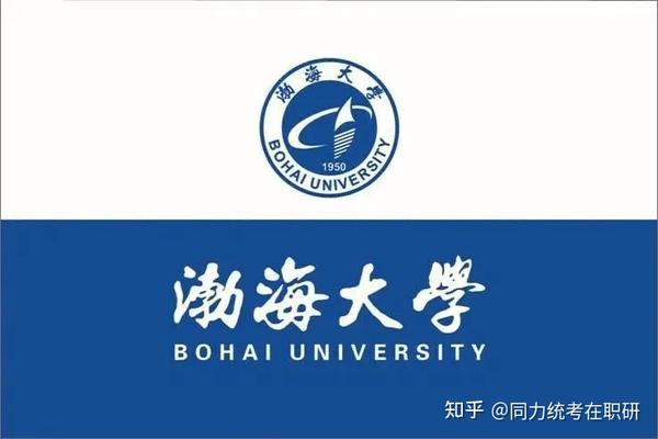 2024年“渤海大学”同等学力申请硕士学位招生简章 教育学，中国语言文学，新闻传播，计算机，美术学 推荐高校 已经很多人毕业了！ 知乎