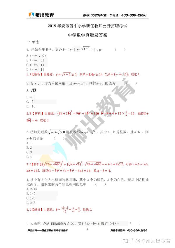 2019年安徽中小学教师统考真题 中学数学专业知识 知乎