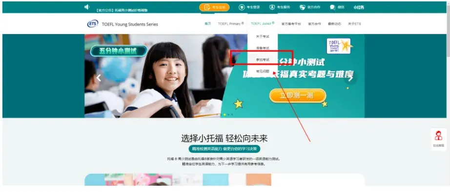 小托福报名流程