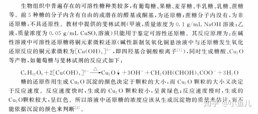 蔗糖为什么不是还原糖图片