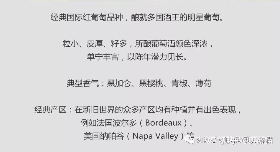 和你分享一个葡萄品种 — 赤霞珠