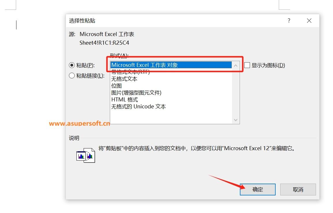 选择性粘贴对话框