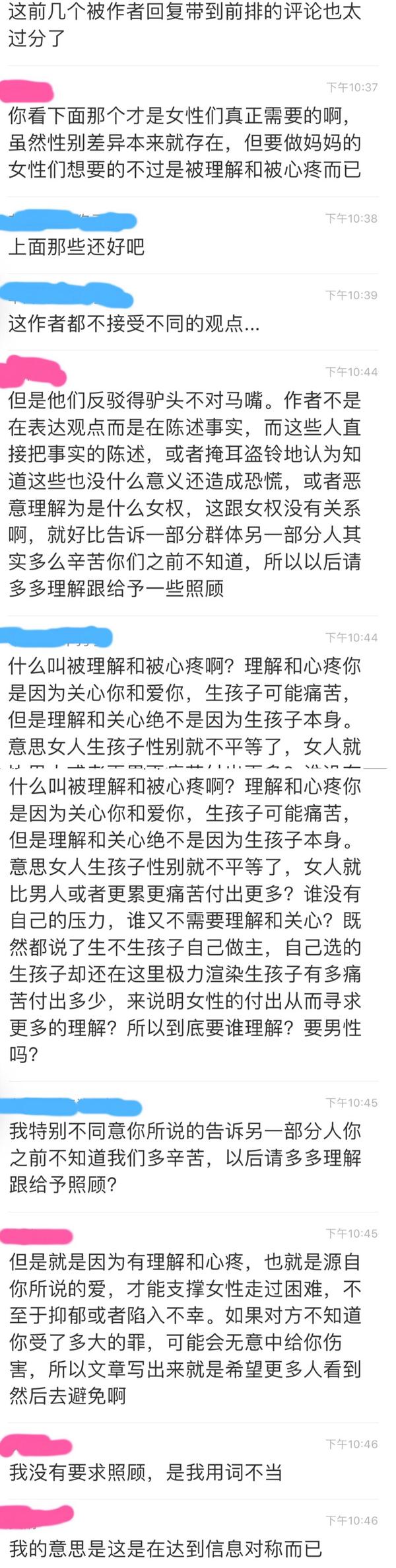 关于女性生孩子付出了什么 我跟男票吵起来了 我偏激了吗 知乎