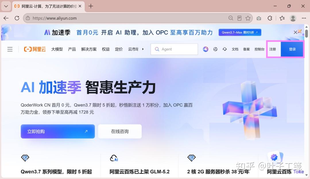 截图：阿里云百炼主页