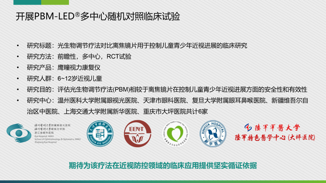 Pbm Led 李丽华教授深度解析PBM-LED光疗在近视防控中的应用 - 知乎
