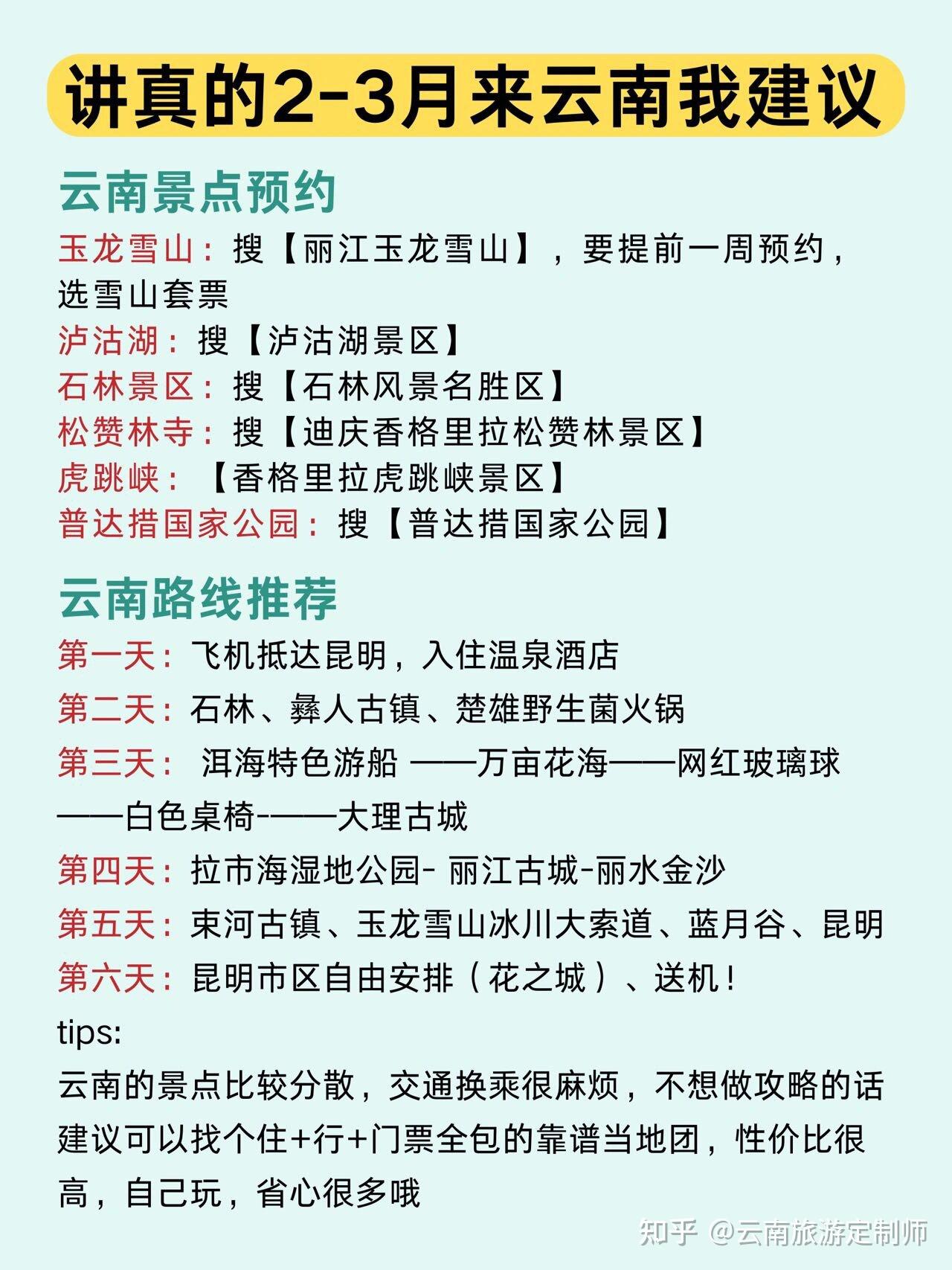 决定了2-3月就去云南旅游！！攻略已做好！！ - 知乎