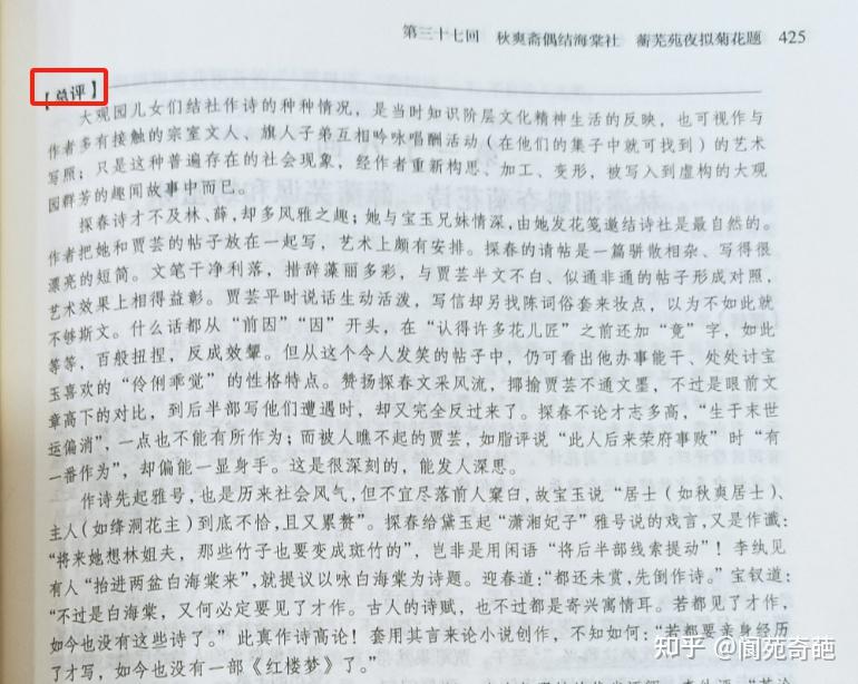 红楼梦的人民文学出版社的版本怎么样?
