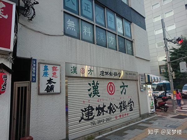 汉方药走俏日本 洋中药为何逆袭中国 知乎