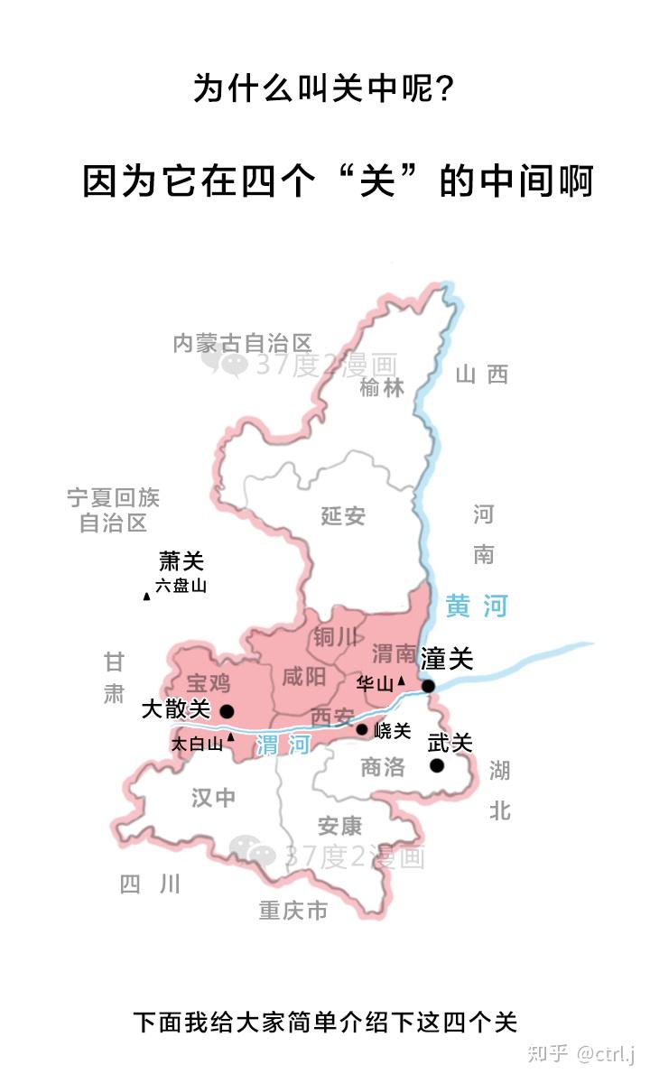 瞬间秒懂“关中”“关东”和“关西”都是哪里 - 知乎
