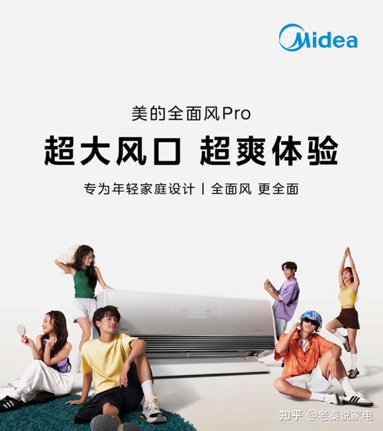 美的主卧舒适款空调对比,全面风 Pro 、风尊三代 Pro 、 无风感 Pro 、华凌神机二代 Ultra 怎么选?
