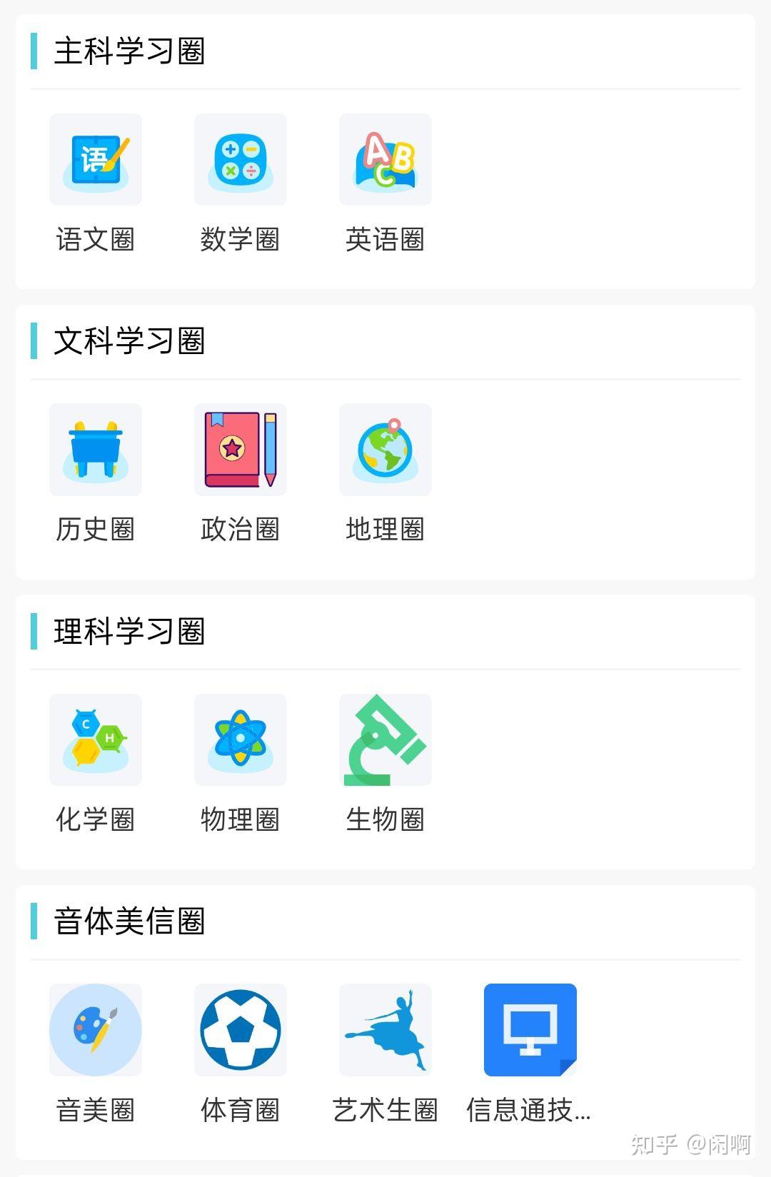 安利一個自由討論的高中學習app