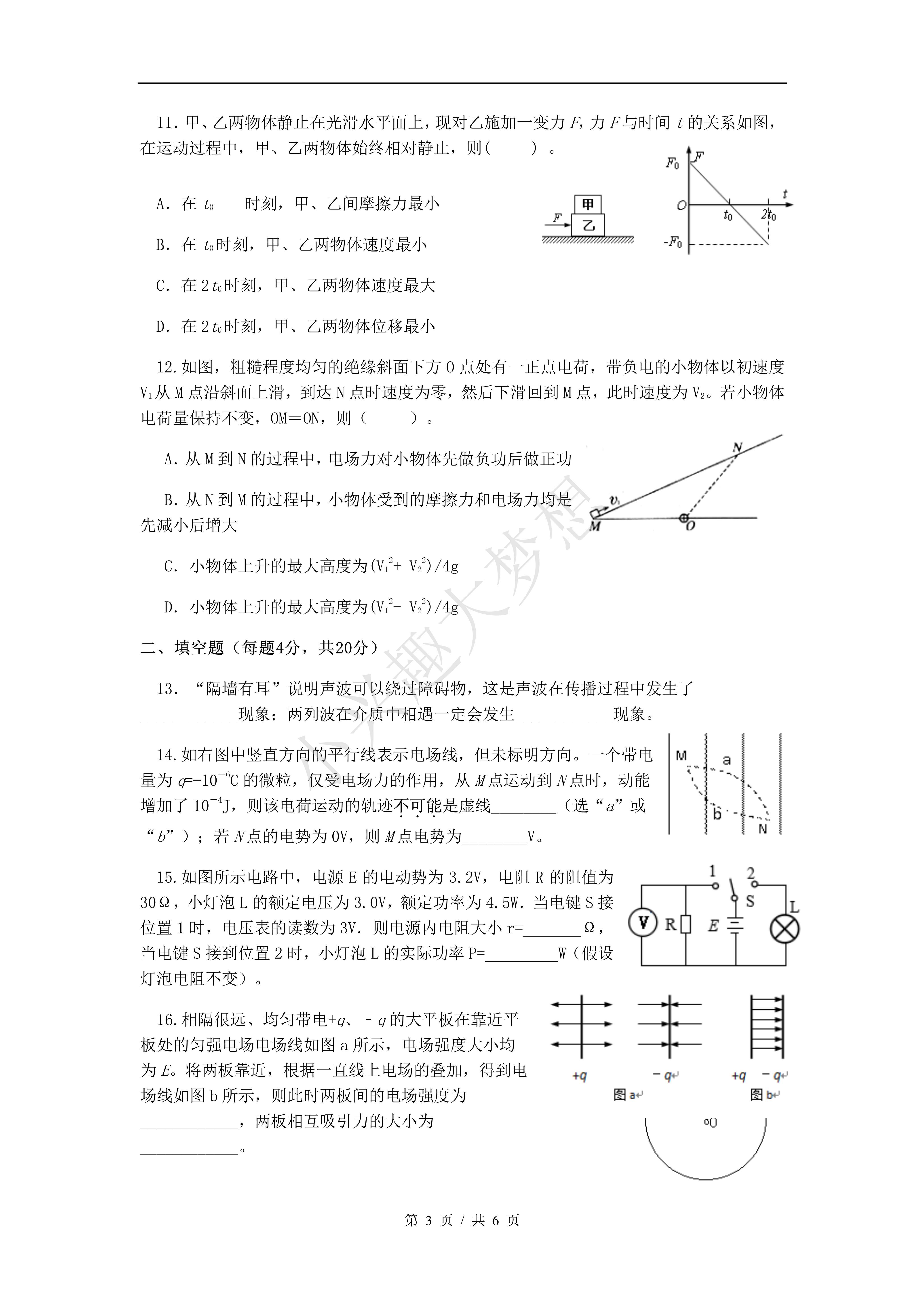 2021建平中学高三上期中考物理试卷(答案)
