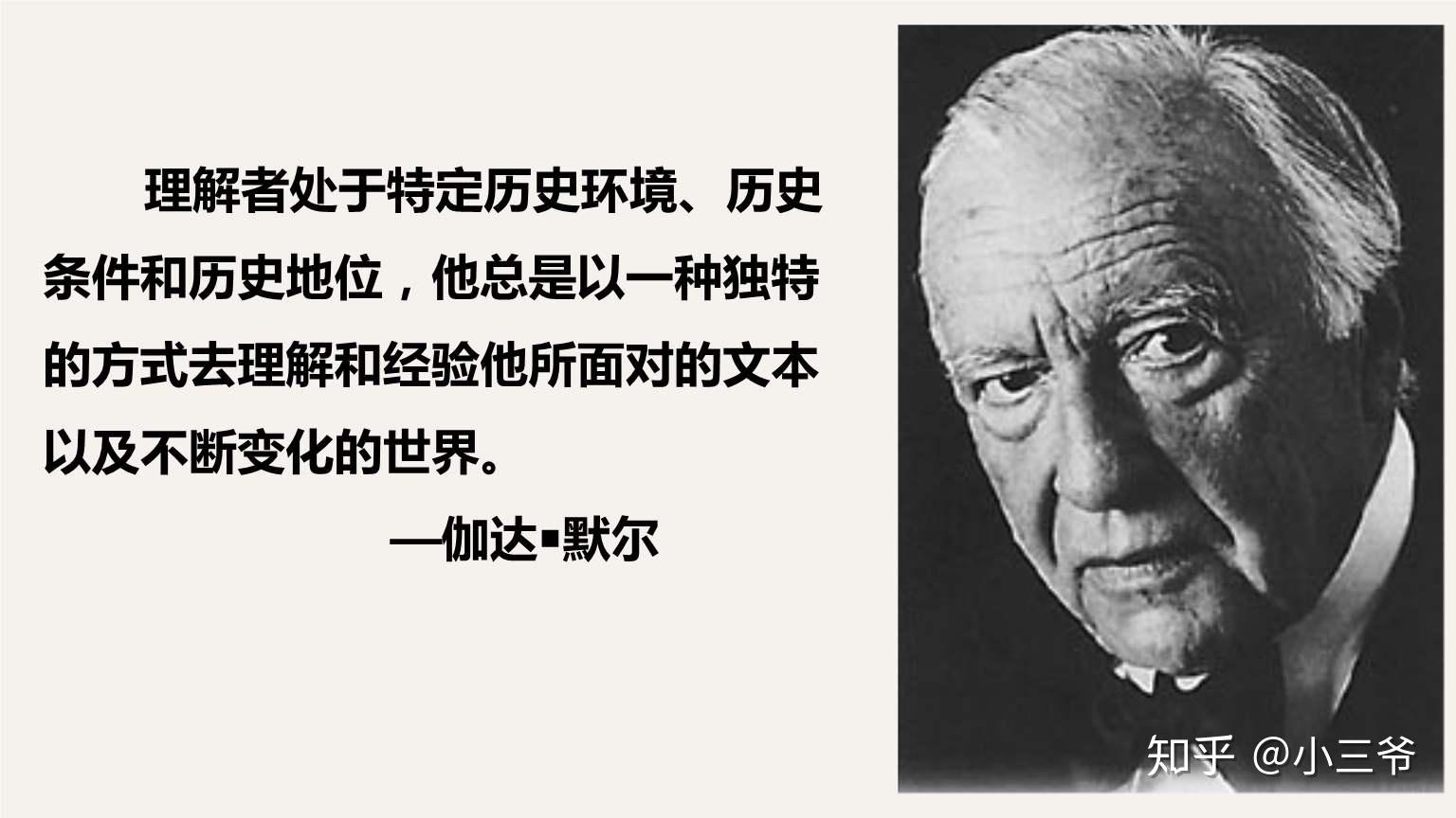 伽达默尔是如何应对"前理解"的? - 知乎