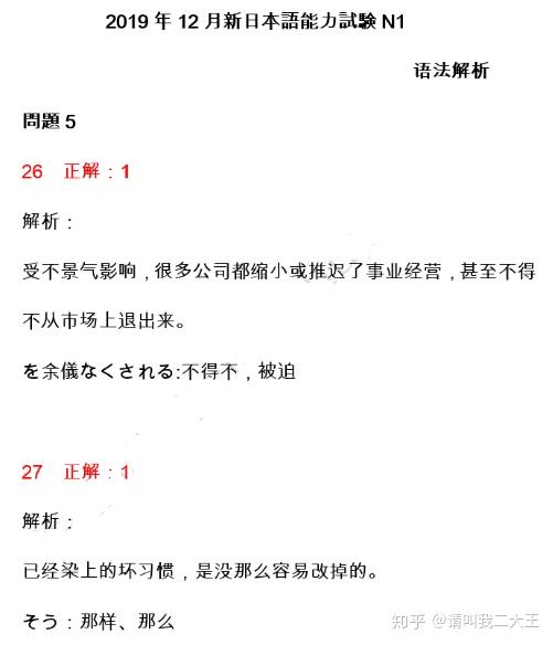 19年12月日语n1答案及解析 完整版 知乎