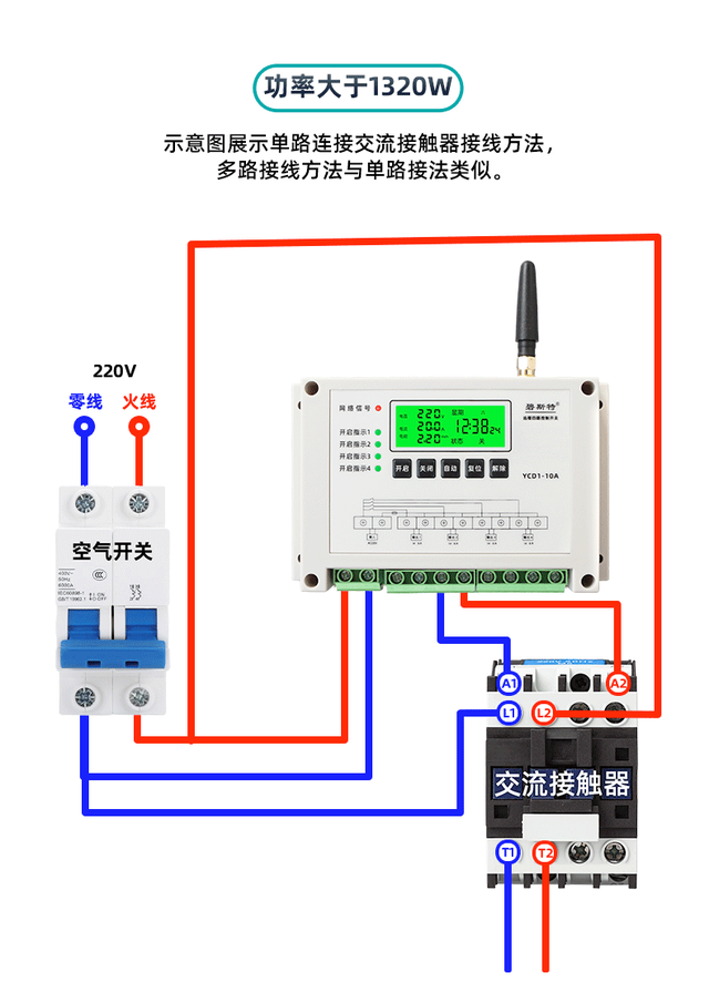 四路远程控制开关怎么接线?