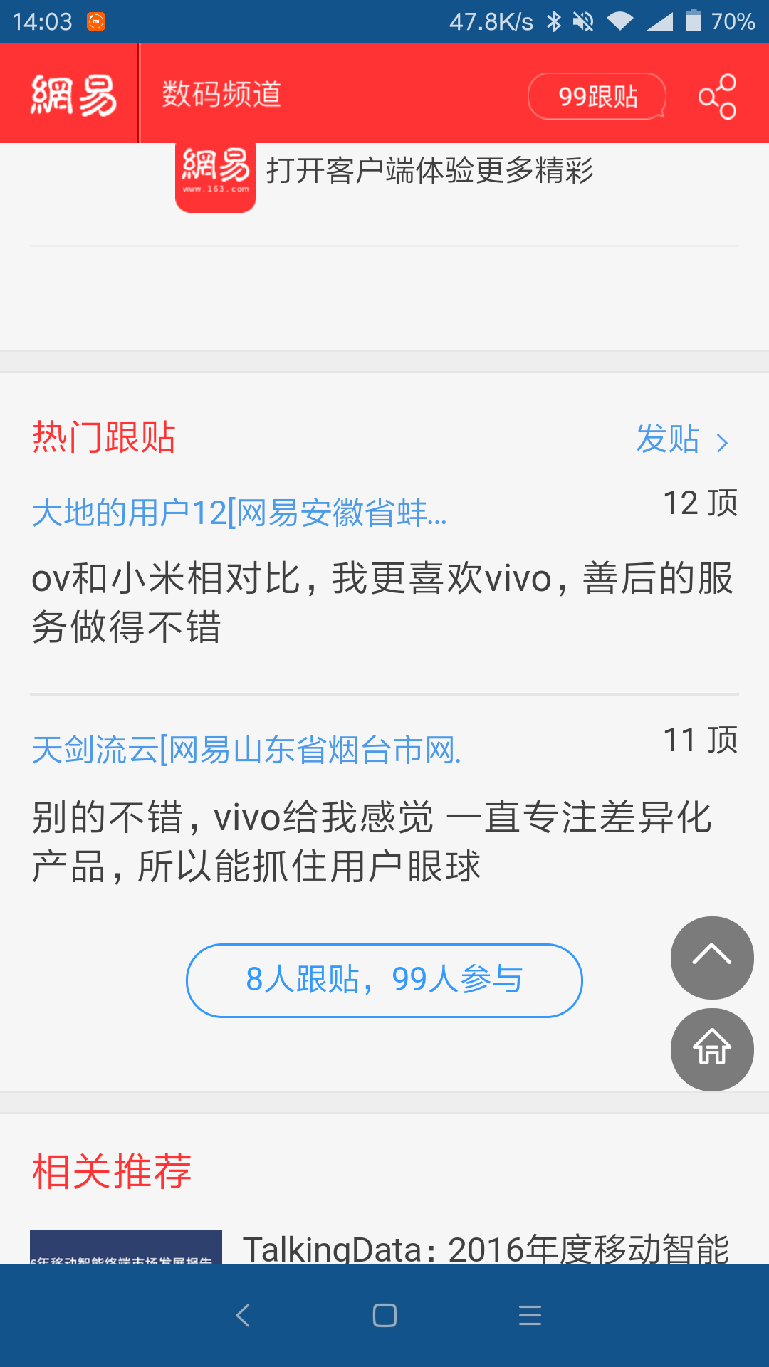 如何看待TalkingData发布报告:小米用户换机首