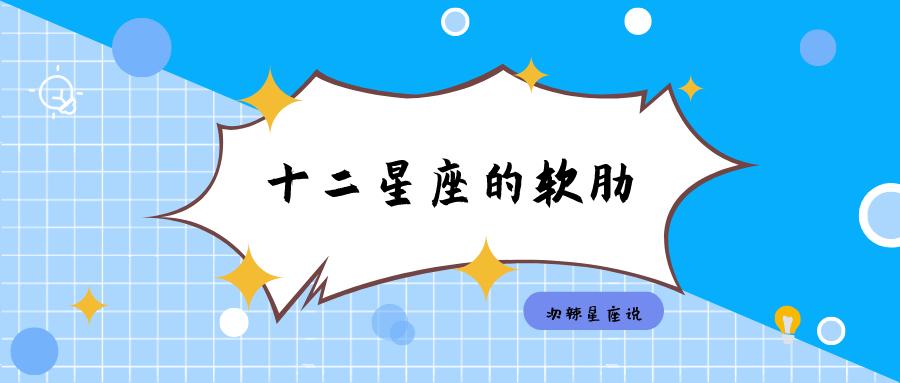 十二星座的软肋 请不要触碰我的雷区 知乎 十二星座的软肋 请不要触碰我的雷区 知乎