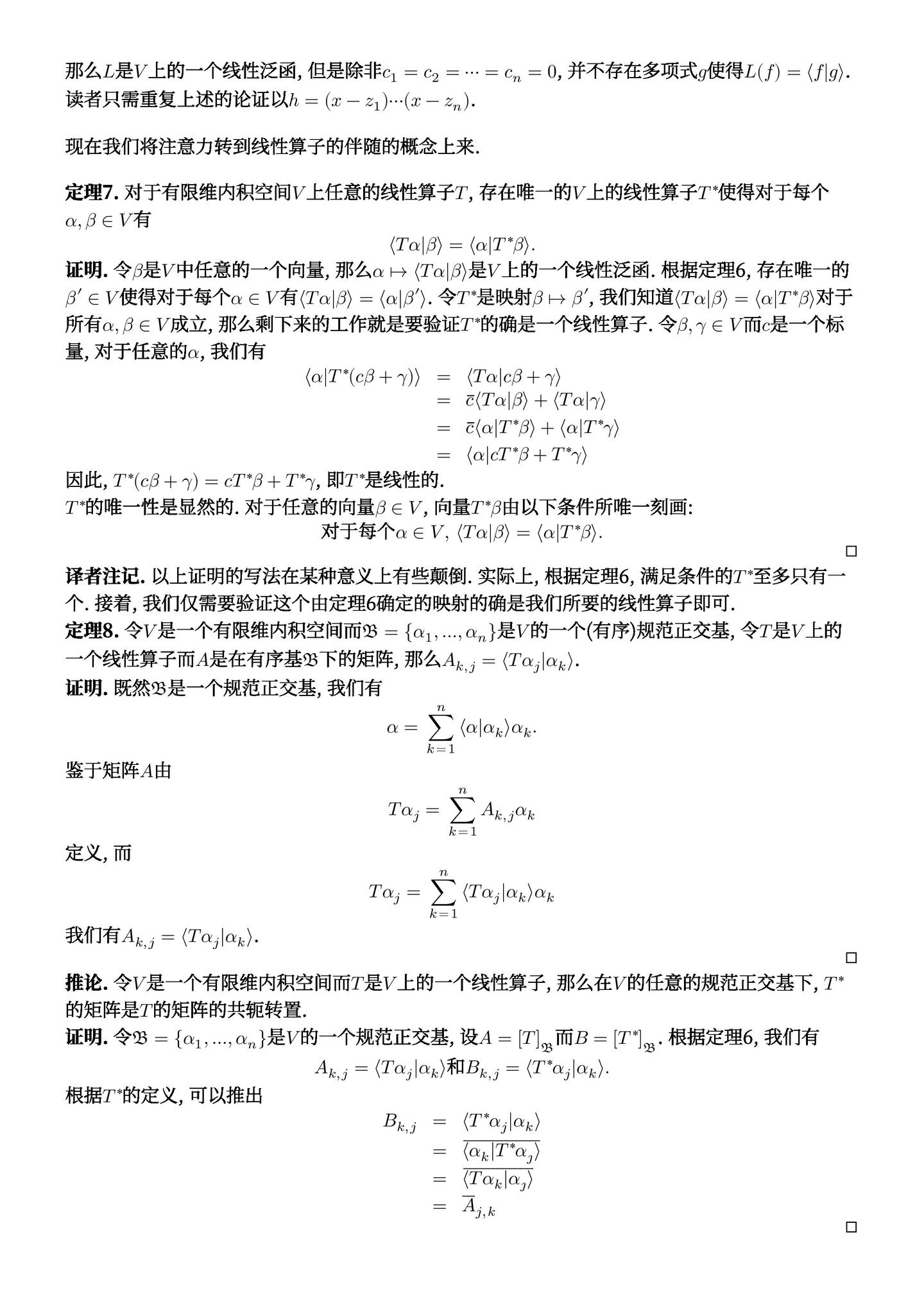 Hoffman & Kunze翻译 第8章 内积空间 下篇 - 知乎